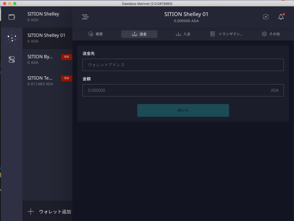 Daedalus（ダイダロス）マニュアル5.4.0対応 – SIPO：Cardano ADA SITION Stake Pool