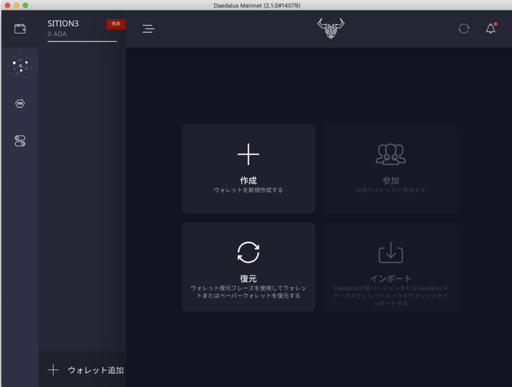 Daedalus（ダイダロス）マニュアル5.4.0対応 – SIPO：Cardano ADA SITION Stake Pool