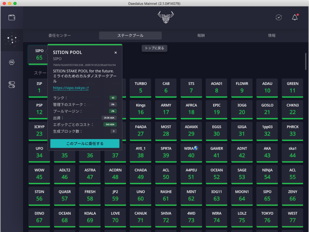 カルダノ分散型台帳システムによるステーキングの魅力とその方法 – SIPO：Cardano ADA SITION Stake Pool