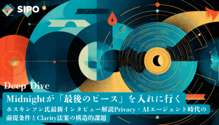 🌙 ホスキンソン「Midnightが最後のピースを入れに行く」｜Privacy・AIエージェント時代の前提条件と、Clarity法案の構造的課題