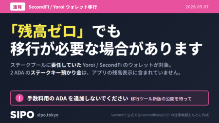 SecondFi、残高ゼロ表示でも「委任していたウォレットは移行が必要な場合あり」と注意喚起