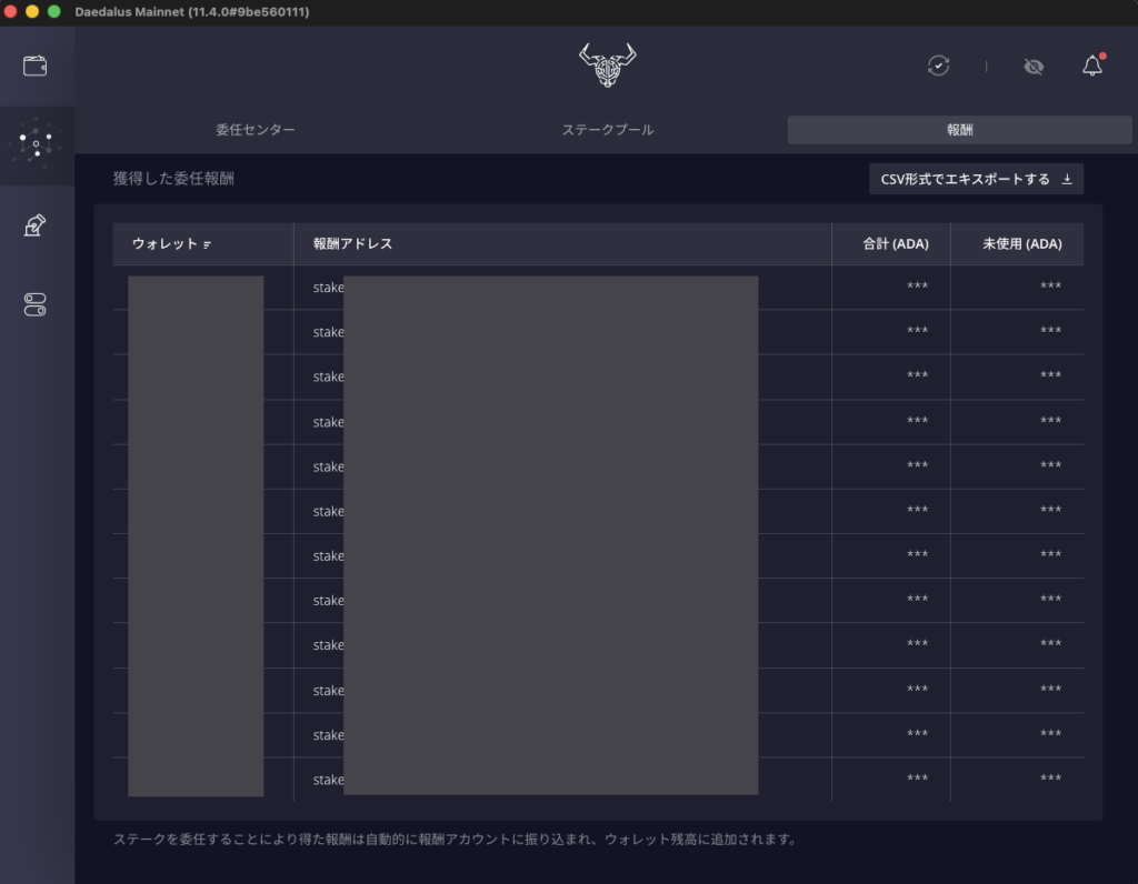 報酬のタブ。獲得した委任報酬の一覧と「CSV形式でエキスポートする」ボタン