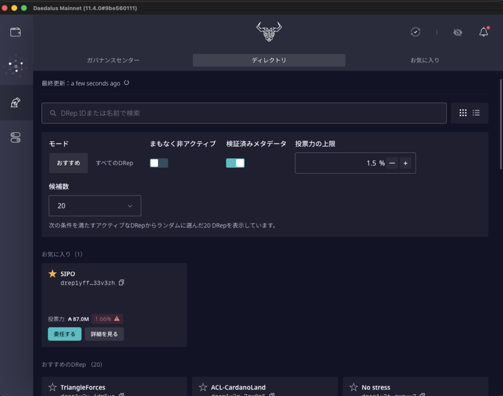 ディレクトリの「おすすめ」モード。投票力の上限 1.5% などの条件と、お気に入りの SIPO(投票力 87.0M・1.66% に注意マーク)