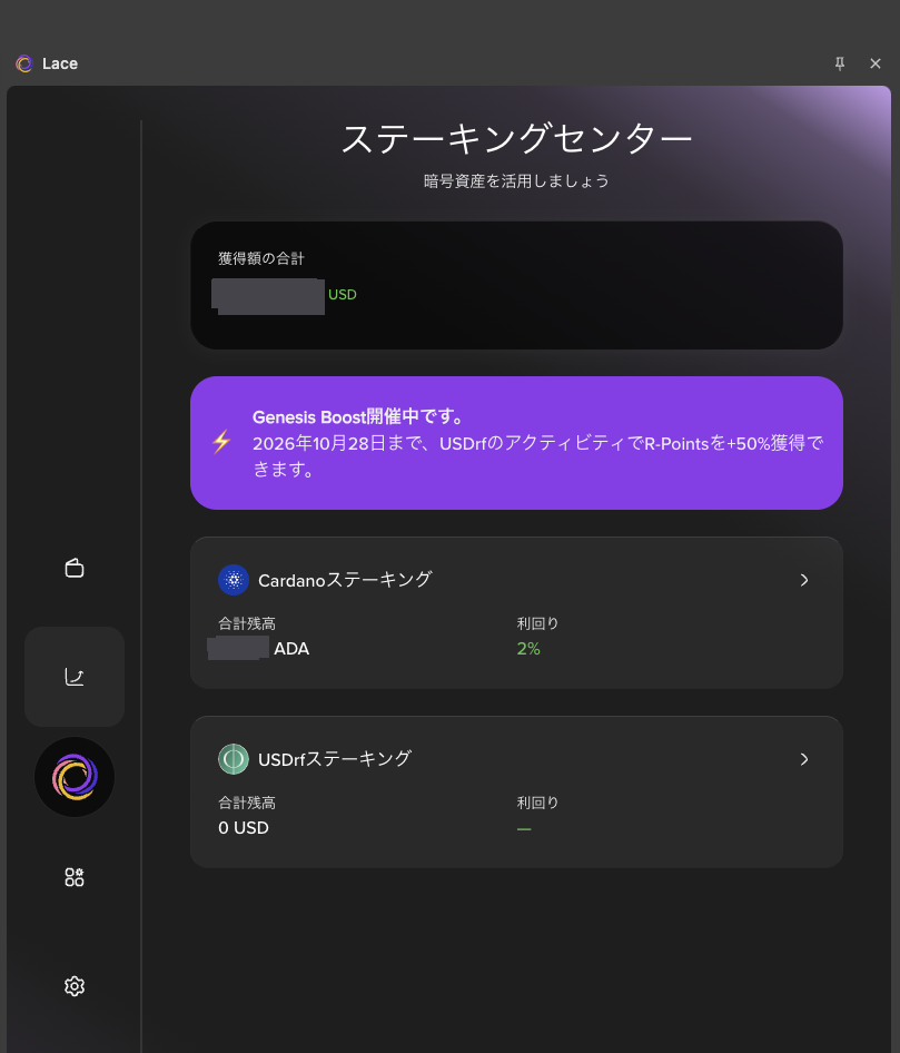 Lace のステーキングセンター。獲得額の合計、Cardanoステーキングのカード(合計残高と利回り)、USDrf ステーキングのカードが並ぶ