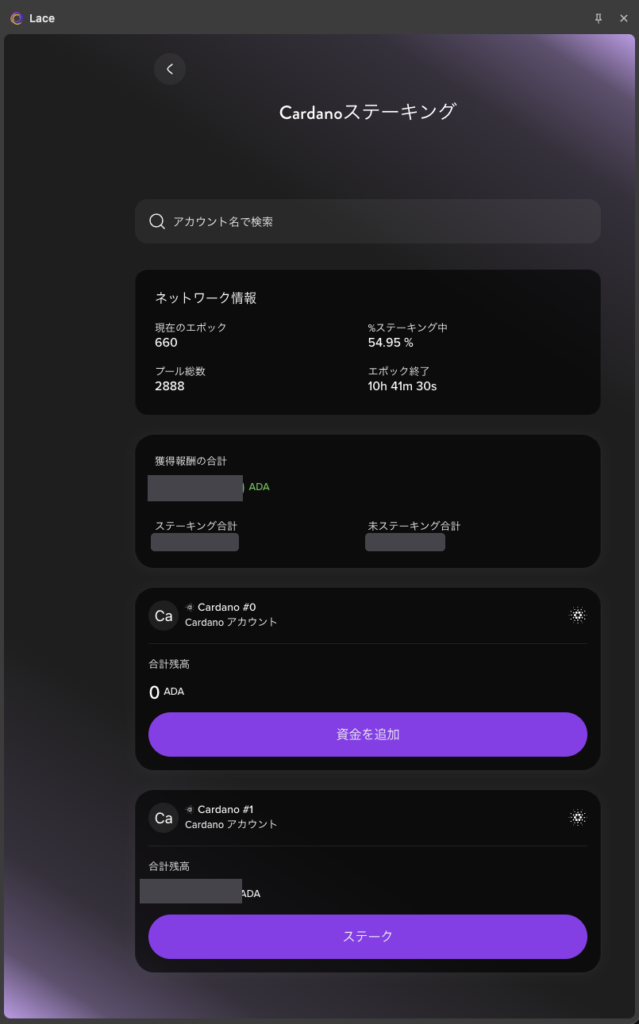 Cardanoステーキングの画面。ネットワーク情報の下にアカウントのカードがあり、残高のあるアカウントに「ステーク」ボタンが表示されている