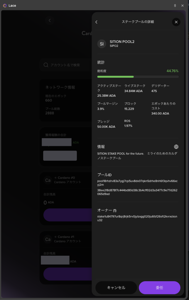 SIPO2 のステークプールの詳細。飽和度 44.76%、デリゲーター 475、プールマージン 3.9%、エポックあたりのコスト 340 ADA、プレッジ 50K ADA などと、下部の「委任」ボタン