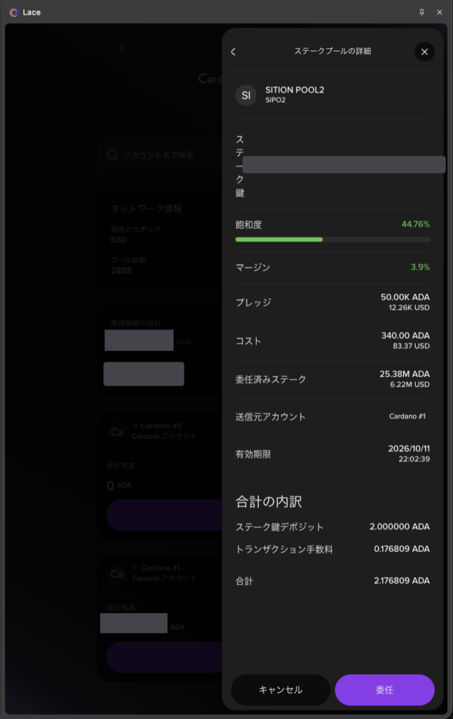 委任の確認表示。SITION POOL2 への委任で、合計の内訳はステーク鍵デポジット 2 ADA、トランザクション手数料 0.176809 ADA、合計 2.176809 ADA