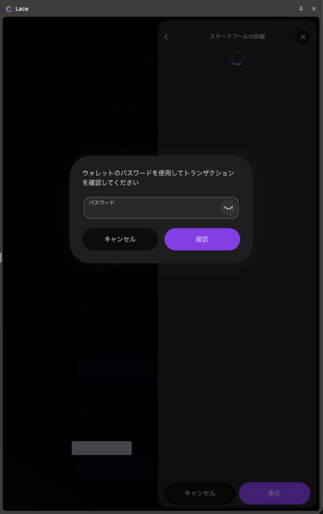 パスワードの入力欄と「キャンセル」「確認」ボタンのダイアログ