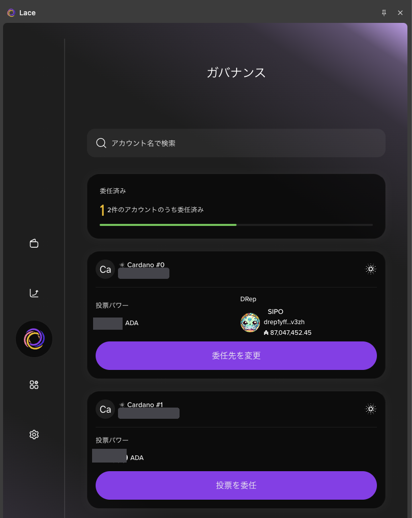 ガバナンスの画面。上のアカウントは DRep の SIPO に委任済みで「委任先を変更」、下のアカウントは未委任で「投票を委任」のボタン
