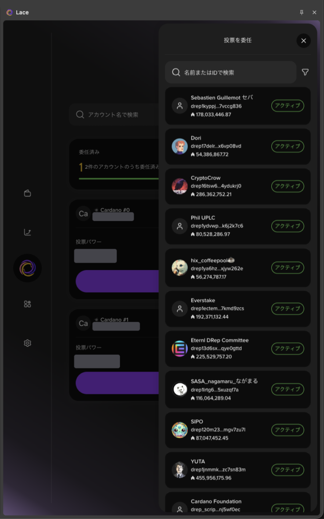 「投票を委任」を開いた直後。名前またはIDで検索する欄と、アクティブな DRep の一覧(名前・ID・投票パワー)。一覧の中に SIPO も表示されている