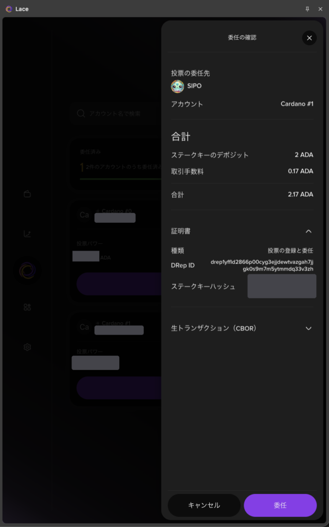 委任の確認。投票の委任先 SIPO、ステークキーのデポジット 2 ADA、取引手数料 0.17 ADA、合計 2.17 ADA、証明書の種類「投票の登録と委任」と DRep ID