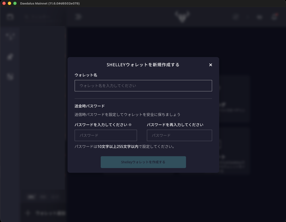 SHELLEYウォレットを新規作成するの画面。ウォレット名、送金時パスワードと再入力の欄