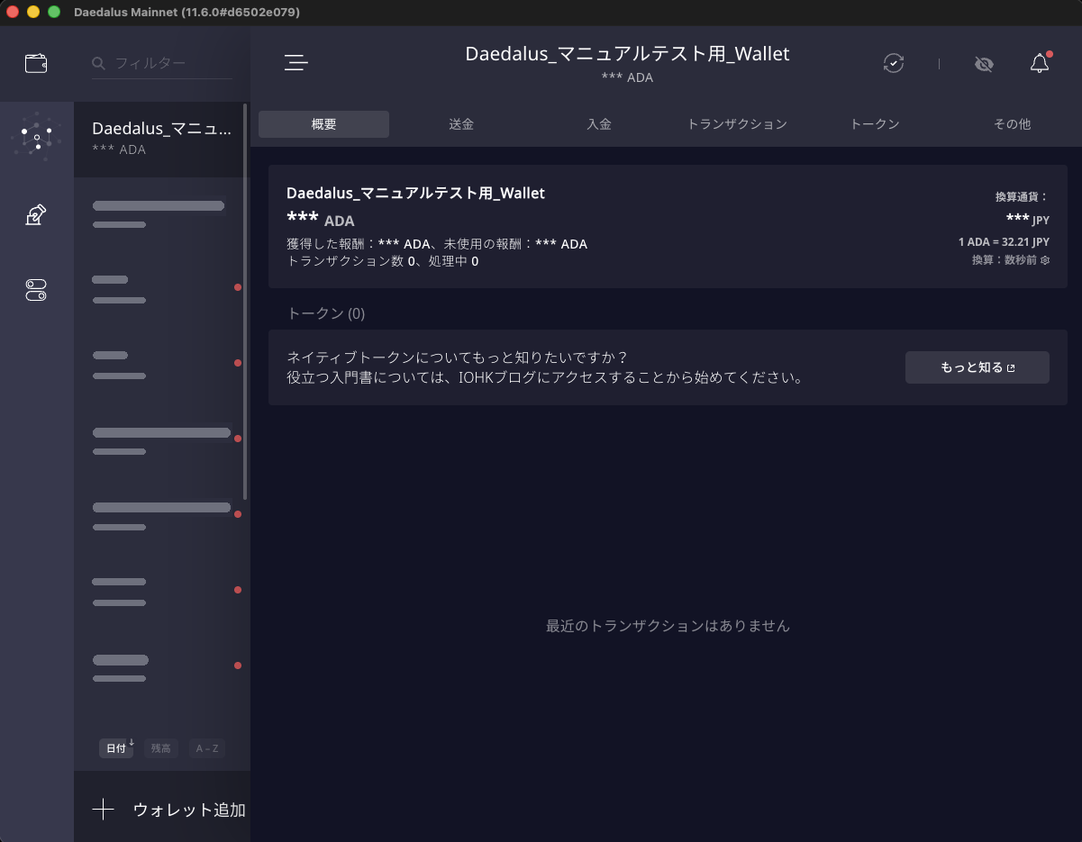 同期が終わった検証用ウォレットの概要。トランザクション数0、最近のトランザクションはありません