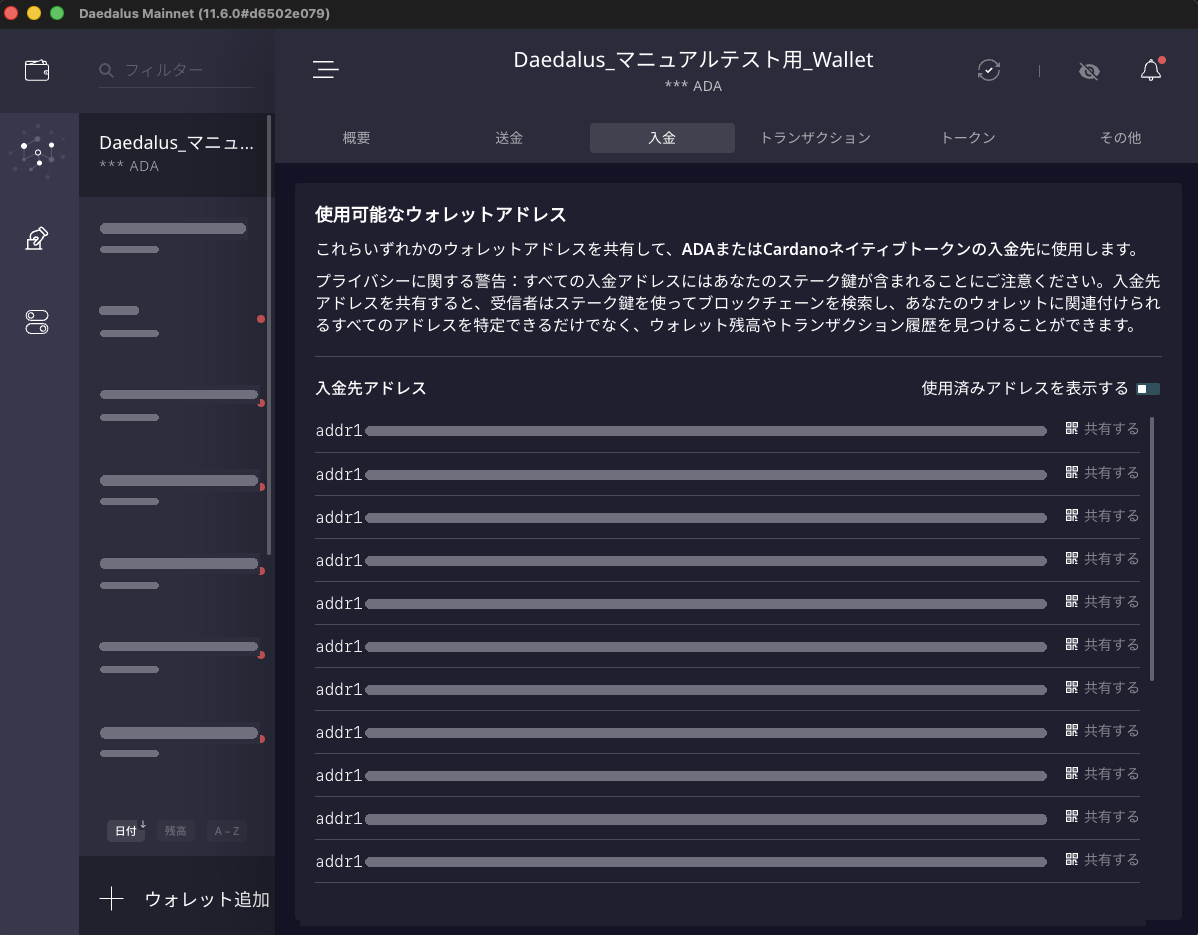 入金タブ。使用可能なウォレットアドレスの一覧と、プライバシーに関する警告