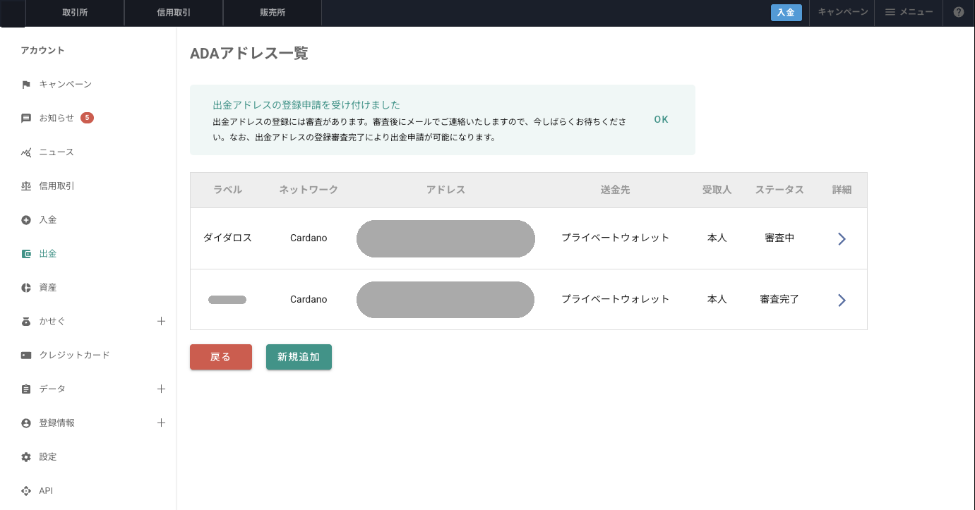取引所の出金先アドレスの一覧。登録申請を受け付けました、審査後にメールで連絡、審査完了で出金申請が可能になる、の案内と、審査中のアドレス