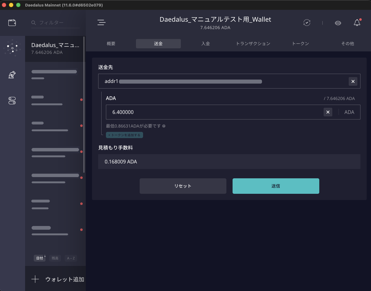 送金タブ。送金先にアドレス、ADAに6.4、見積もり手数料0.168009 ADA、送信のボタン