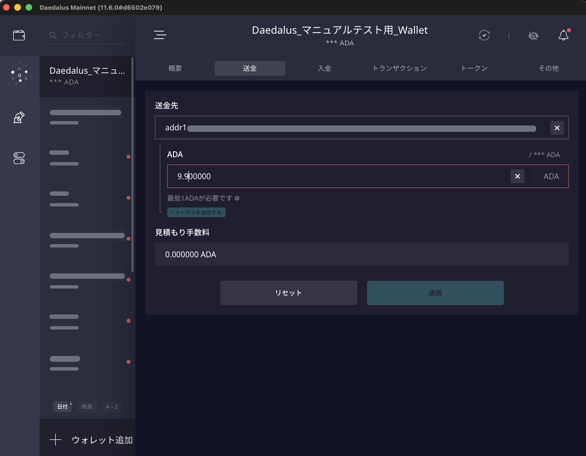 送金タブ。ADAに9.9を入れて欄が赤くなった画面