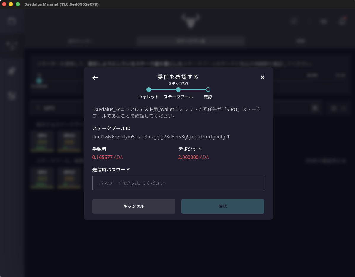 委任を確認するの画面。ステークプールID、手数料0.165677 ADA、デポジット2.000000 ADA、送金時パスワード