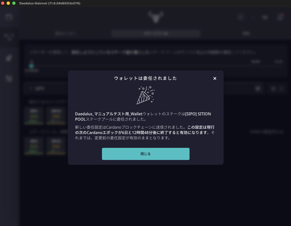 ウォレットは委任されましたの画面。新しい委任設定は次のエポックが終了すると有効になる