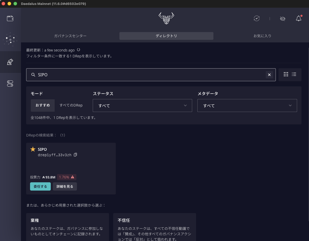 DRepのディレクトリ。SIPOの検索結果と、棄権・不信任の選択肢