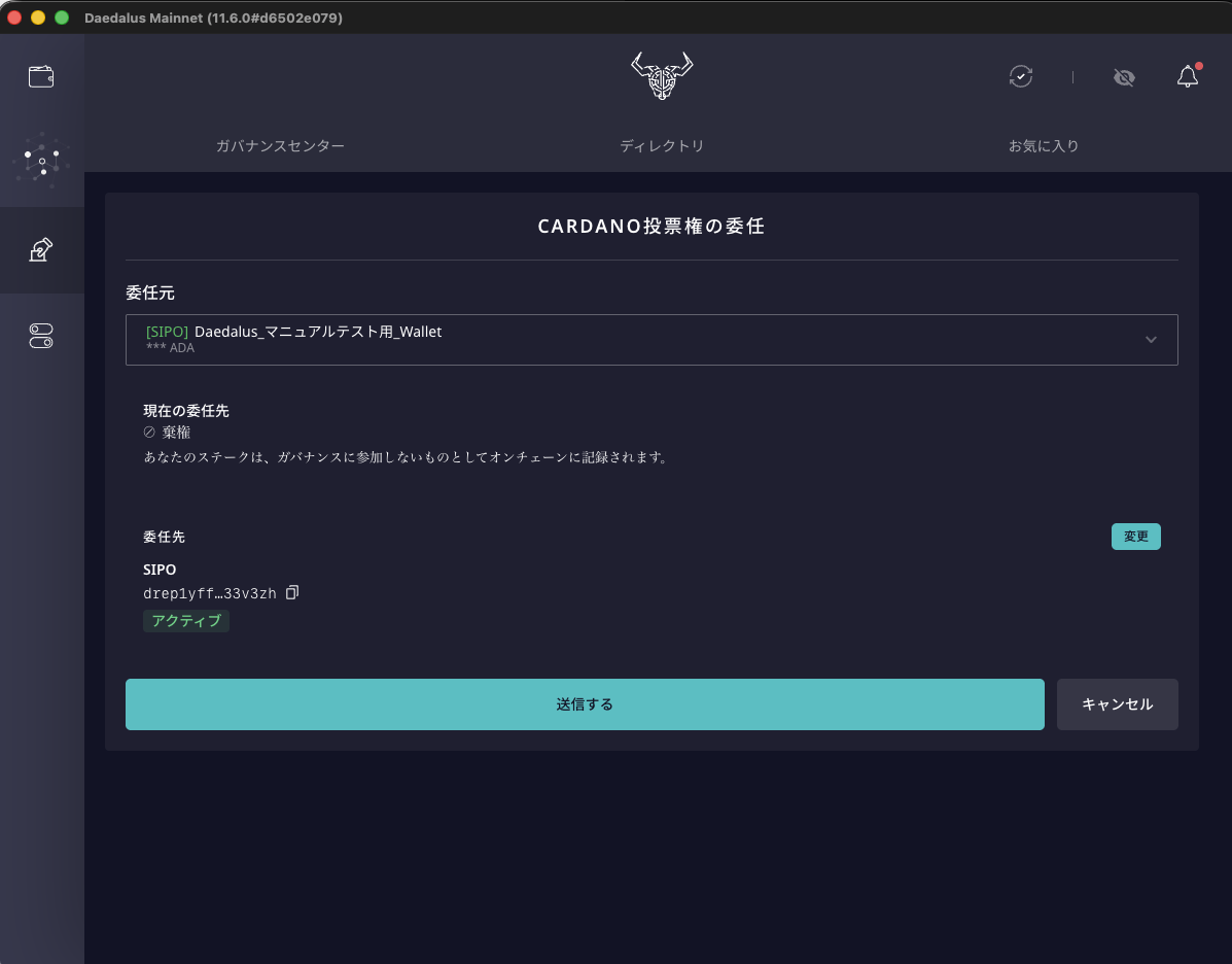 CARDANO投票権の委任の画面。委任元に検証用ウォレット、現在の委任先は棄権、委任先はSIPO、送信するのボタン