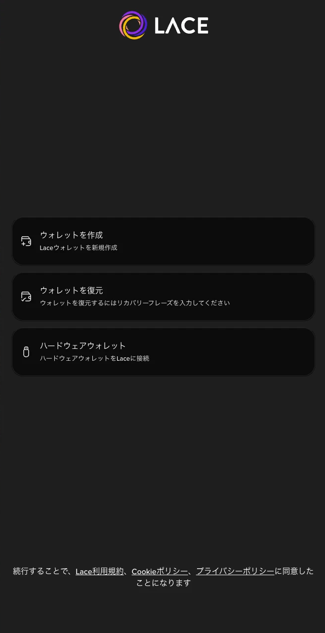 Laceの最初の画面。ウォレットを作成、ウォレットを復元、ハードウェアウォレットの3つの入口