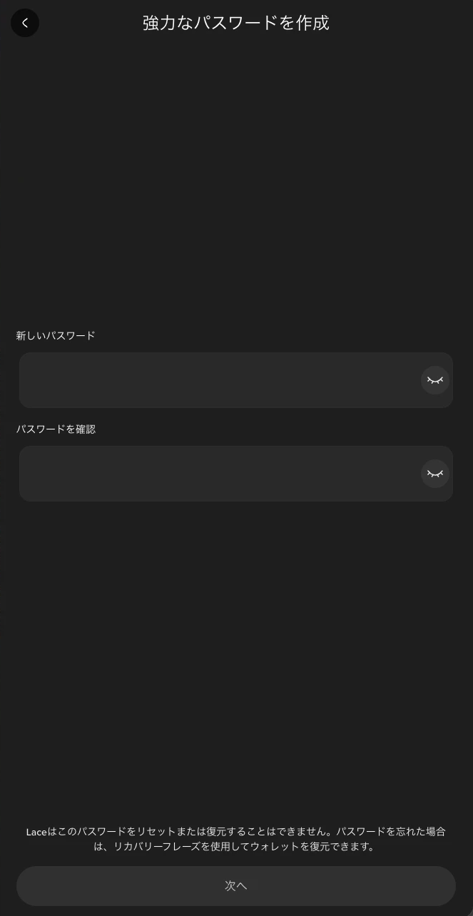 強力なパスワードを作成の画面。新しいパスワードとパスワードを確認の2つの入力欄
