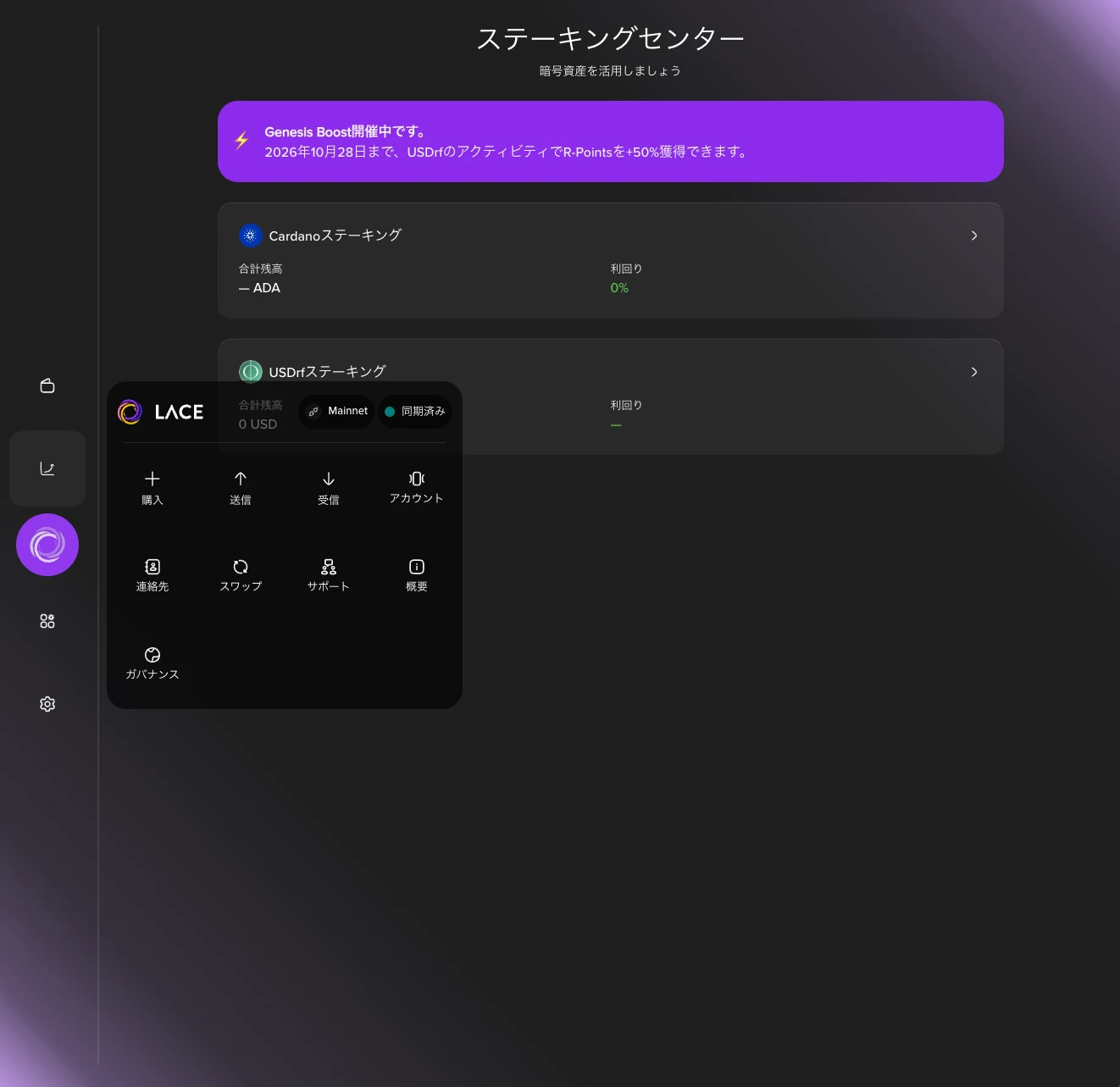 Laceのメニュー。上部にMainnetと同期済み、購入・送信・受信・アカウント・連絡先・スワップ・サポート・概要・ガバナンス