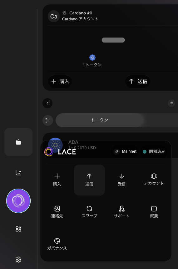 Laceのメニュー。上部にMainnetと同期済み、送信のボタン