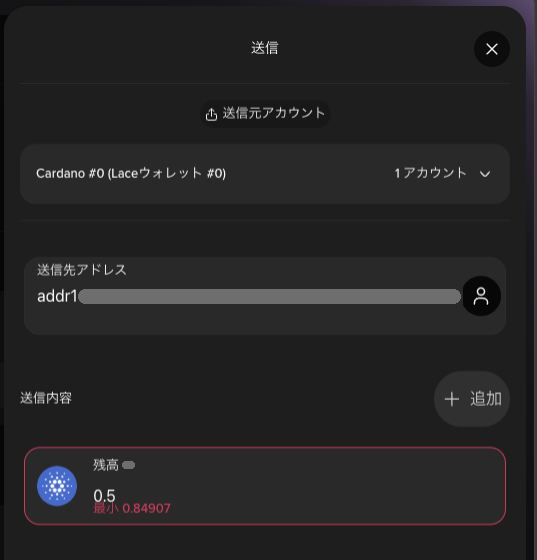 0.5 ADAを入れて欄が赤くなり、最小0.84907と表示された画面