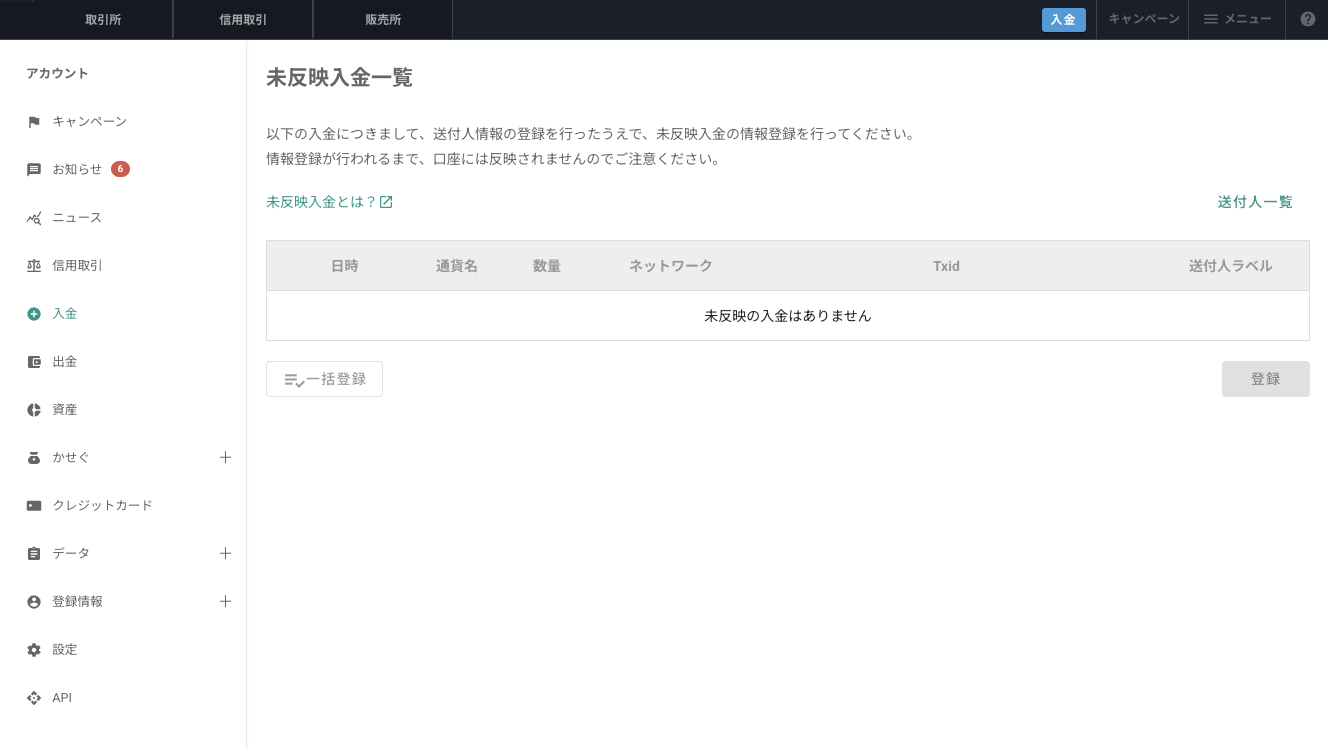 未反映の入金はありません、と表示された画面